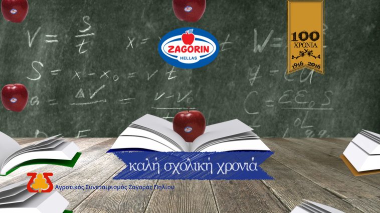 Back to school with Zagorin apples