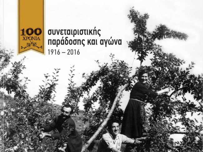 Ημερολόγιο Ζαγορίν 2016