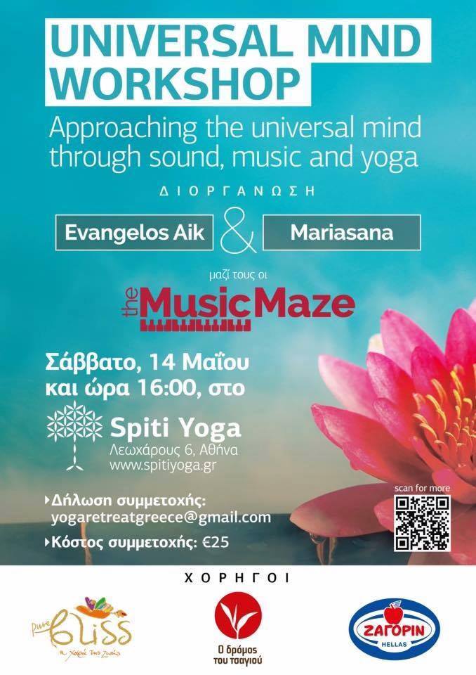 Τα Μήλα Ζαγορίν στο Universal mind workshop