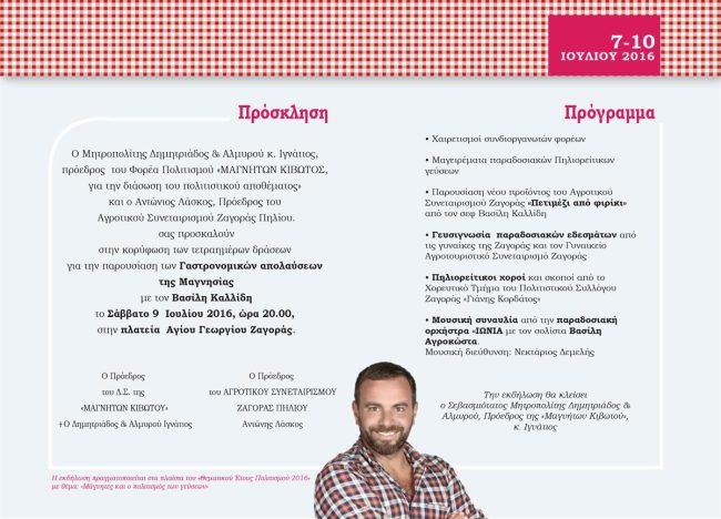 Παρουσίαση νέου προιόντος “Πετιμέζι από Φιρίκι” από τον σεφ Βασίλη Καλλίδη