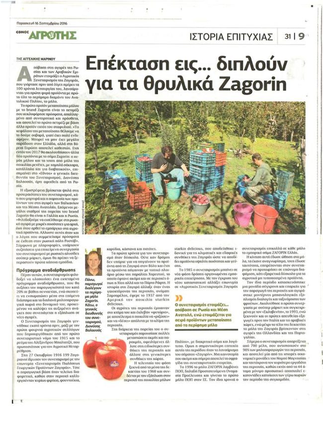 Δημοσίευμα της εφημερίδας Έθνος