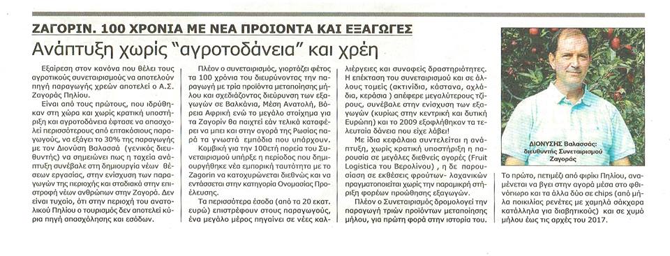 Δημοσίευμα της εφημερίδας Deal news