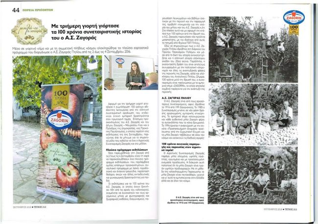 2016_09_froutonea
