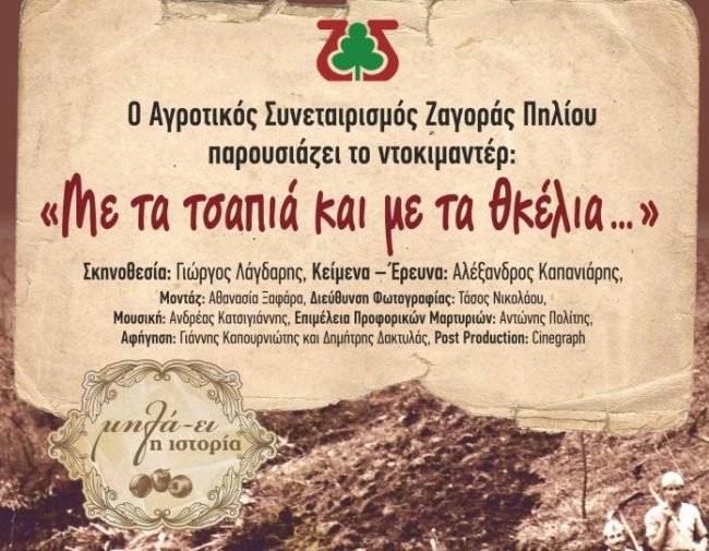 Δημοσίευμα ypaithros.gr