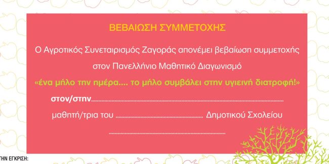 Βεβαίωση συμμετοχής