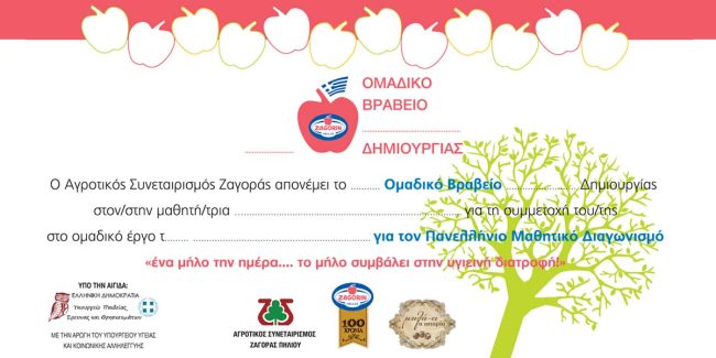 Μαθητικός Διαγωνισμός: Λήψη Βραβείων & Βεβαιώσεων Συμμετοχής Εκπαιδευτικών