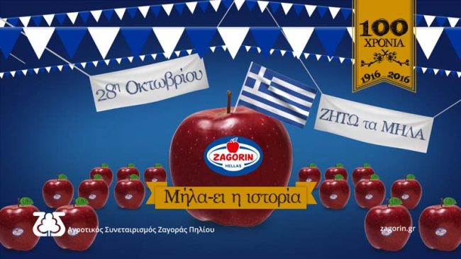 Ζήτω η 28η Οκτωβρίου – Ζήτω τα Μήλα