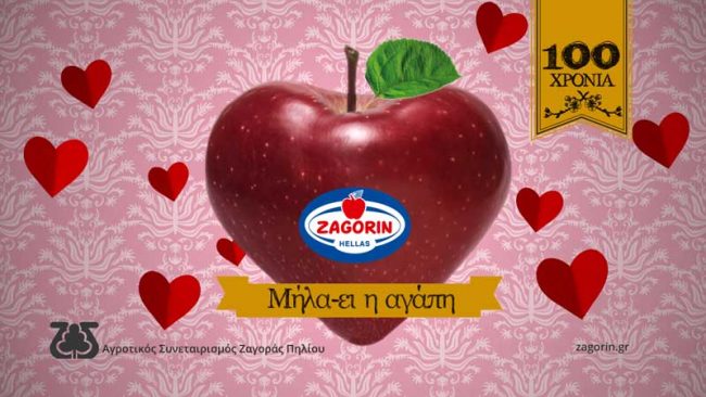 Μήλα με αγάπη!