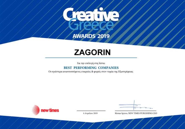 Βραβείο εξωστρέφειας για τον Αγροτικό Συνεταιρισμό Ζαγοράς