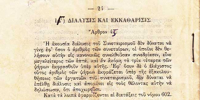 1916: Ιδρύεται ο Συνεταιρισμός Πωλήσεως Γεωργικών Προϊόντων Ζαγοράς