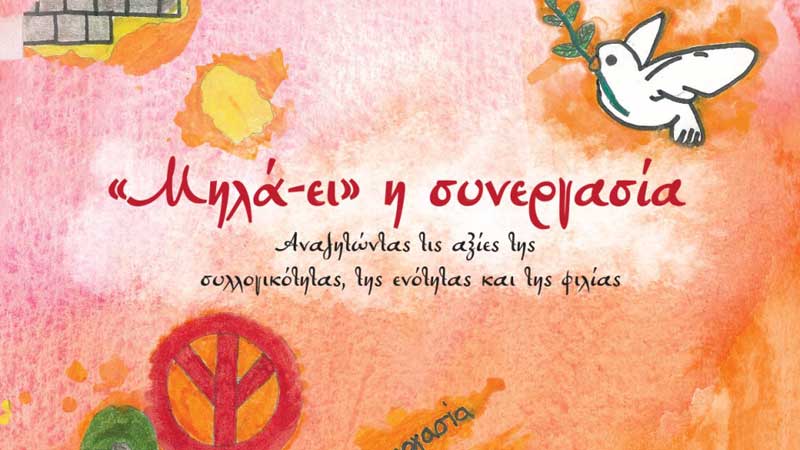 ZAGORIN: Επενδύοντας σταθερά στη νέα γενιά...