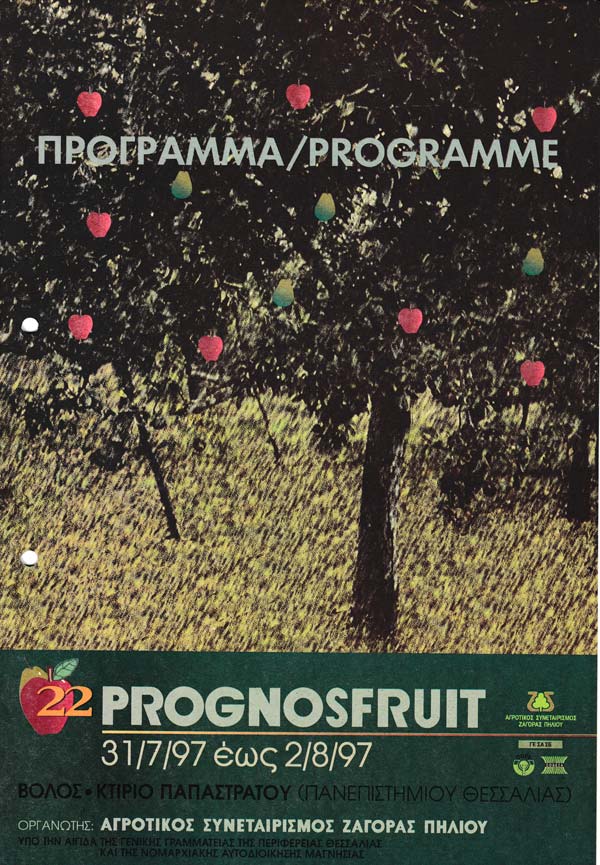 Πρόγραμμα prognosfruit